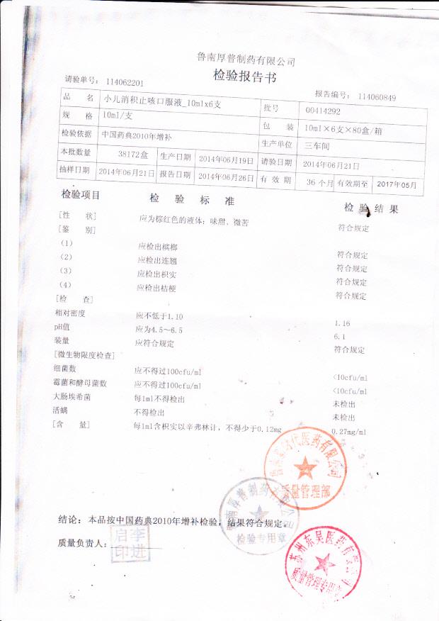 00414292小儿消积止咳口服液