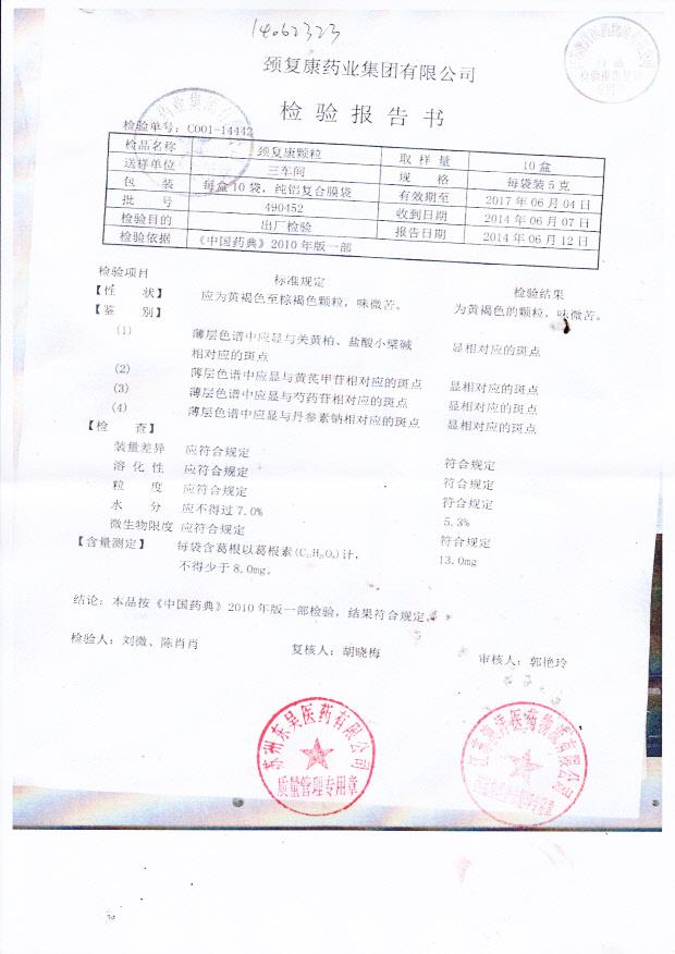 490452颈复康颗粒