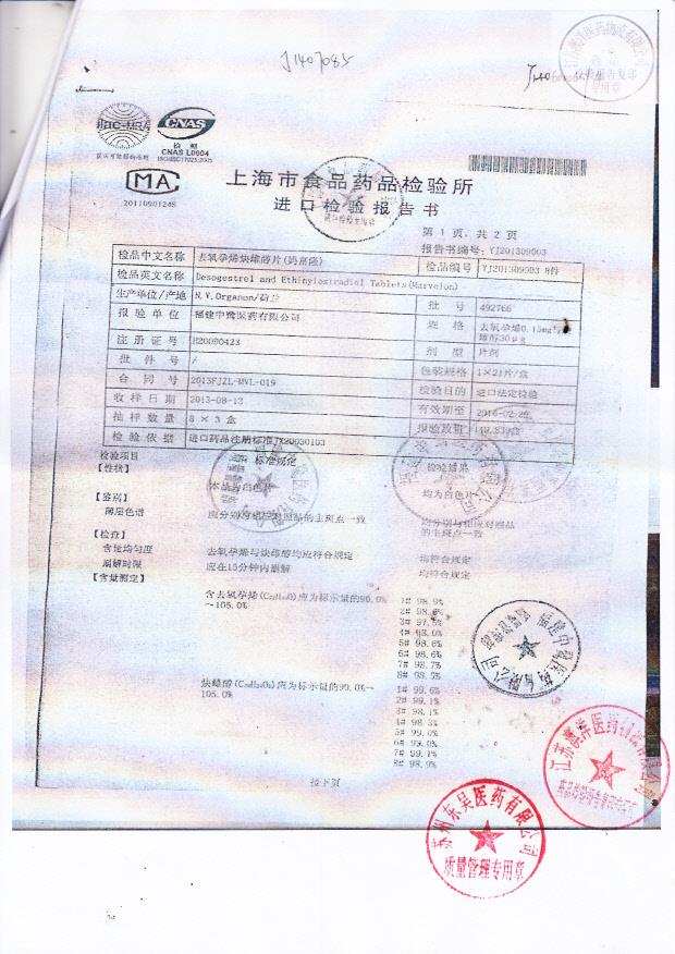 492766去氧孕烯炔雌酮片（妈富隆）2