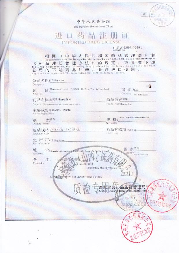 492766去氧孕烯炔雌酮片（妈富隆）3