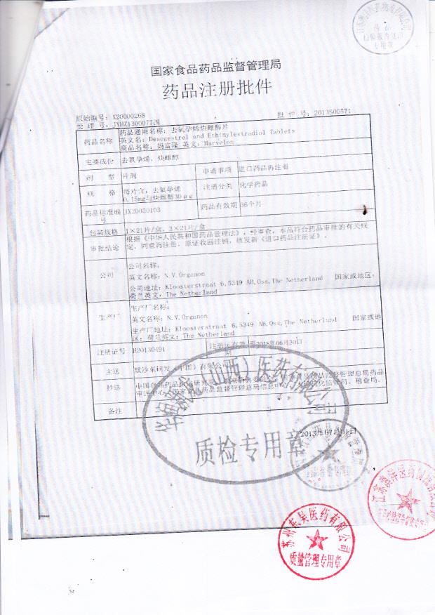 492766去氧孕烯炔雌酮片（妈富隆）4