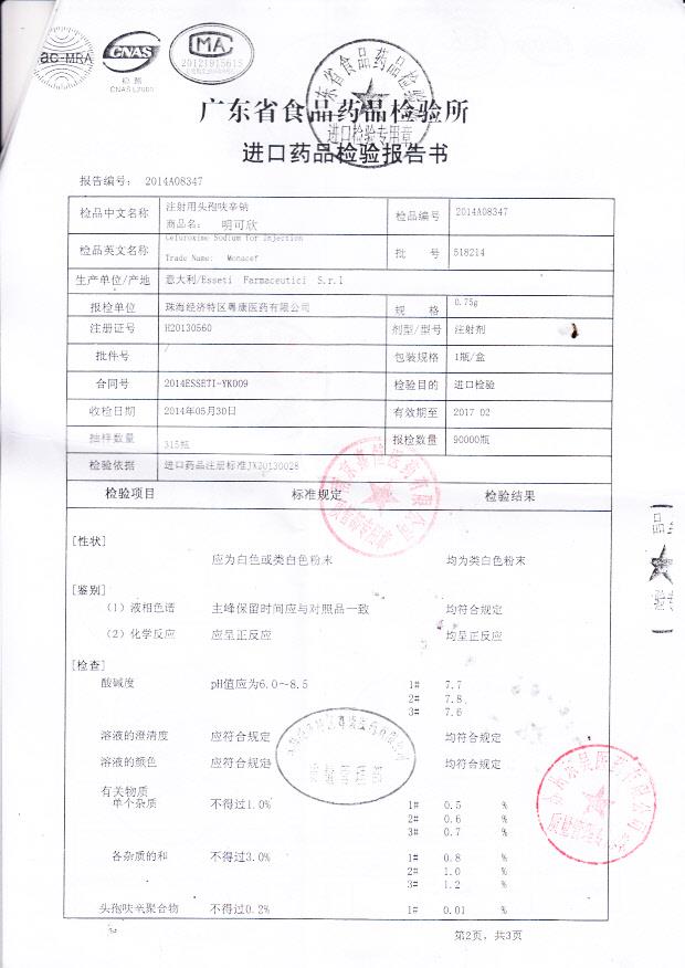 518214注射用头孢呋辛钠3