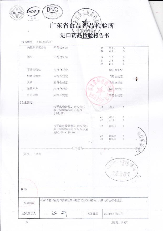 518214注射用头孢呋辛钠4