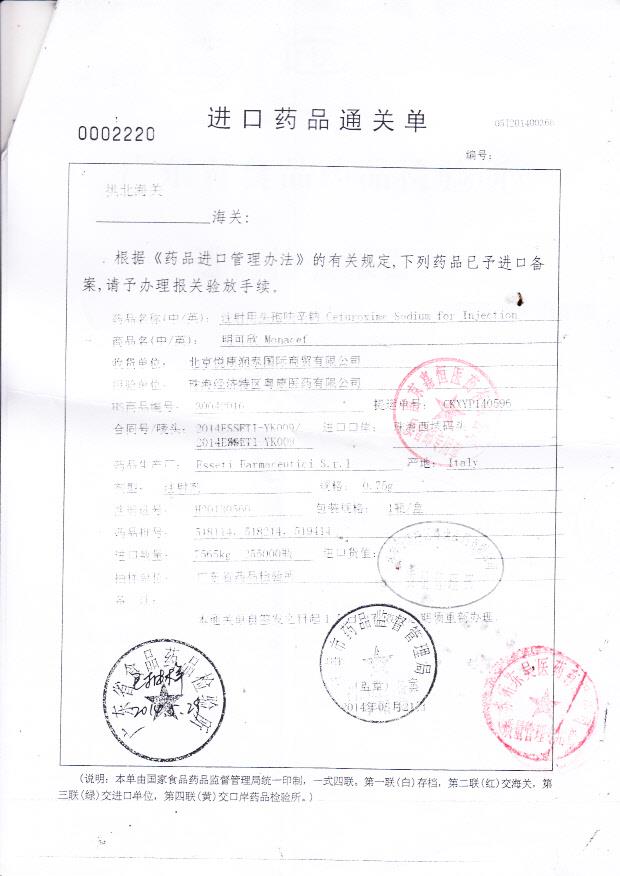 518214注射用头孢呋辛钠5