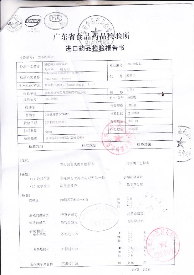 518714注射用头孢呋辛钠（明可欣）3