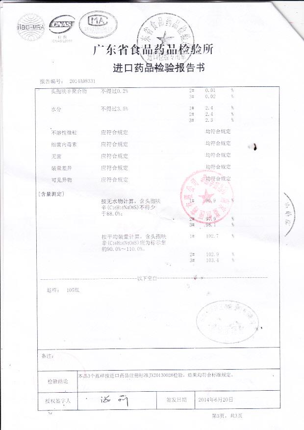 518714注射用头孢呋辛钠（明可欣）4