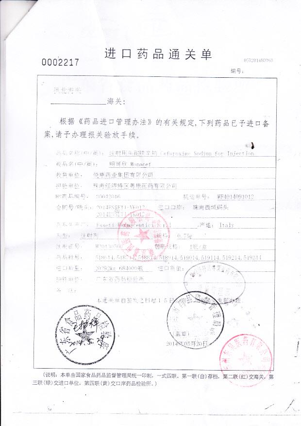 518714注射用头孢呋辛钠（明可欣）5