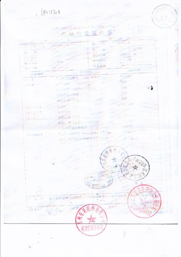 613207速效救心丸