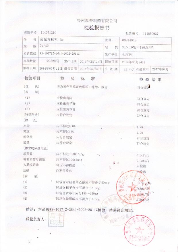 00914042茵栀黄颗粒