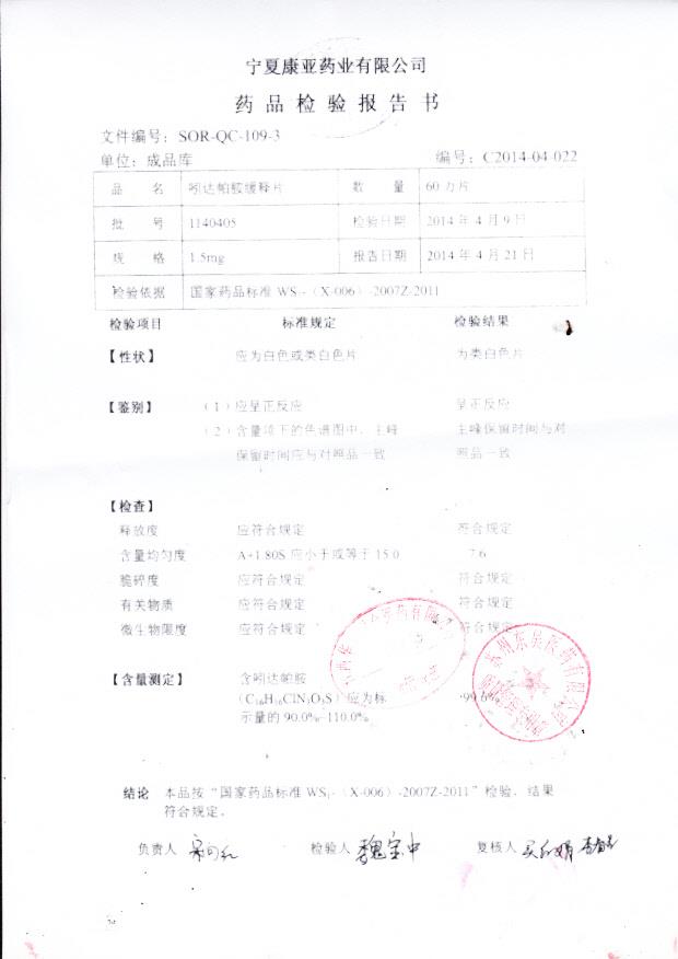 1140405吲达帕胺缓释片