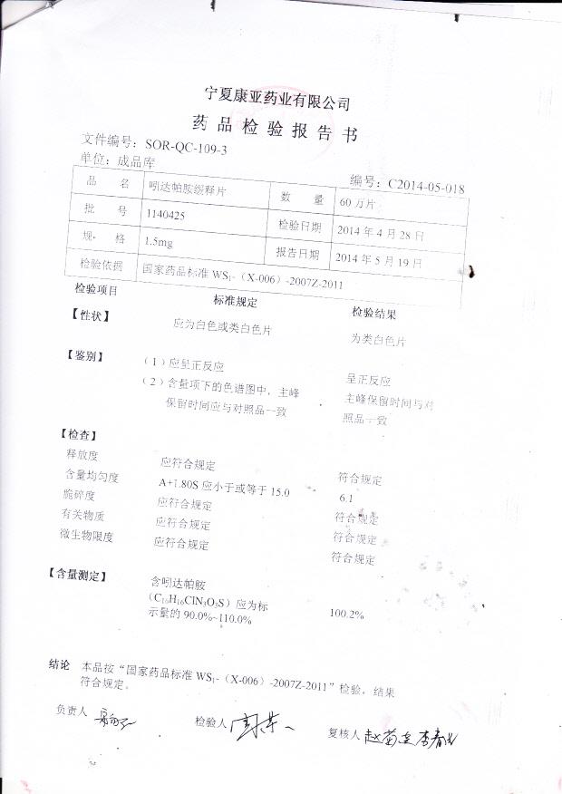 1140425吲达帕胺缓释片。