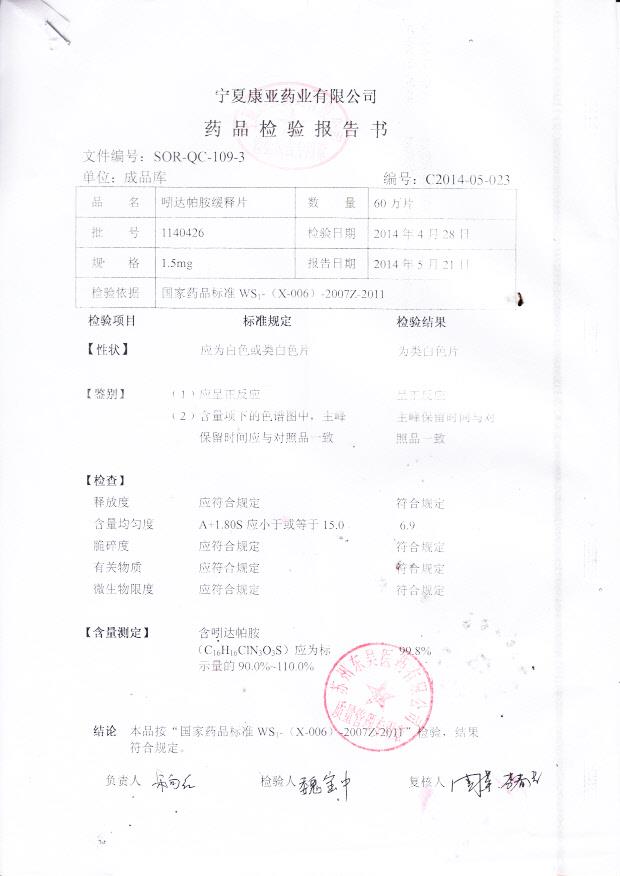 1140426吲达帕胺缓释片_0001