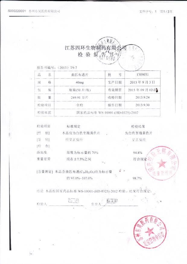 1309031曲匹布通片