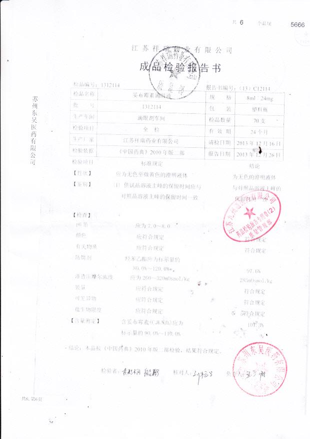 1312114妥布霉素滴眼液