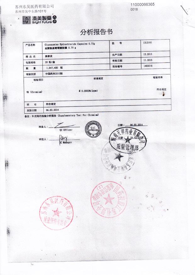 1312195盐酸氨基葡萄糖胶囊1