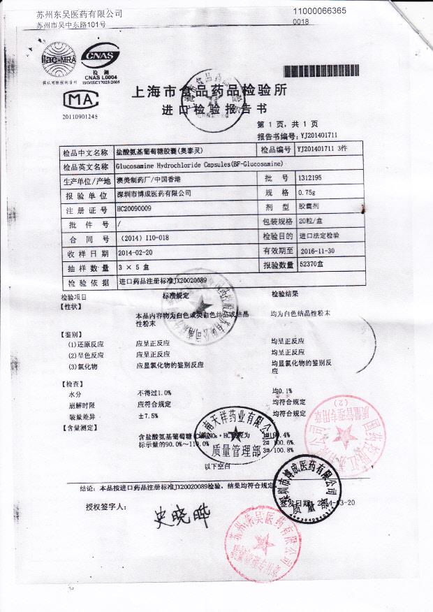 1312195盐酸氨基葡萄糖胶囊2