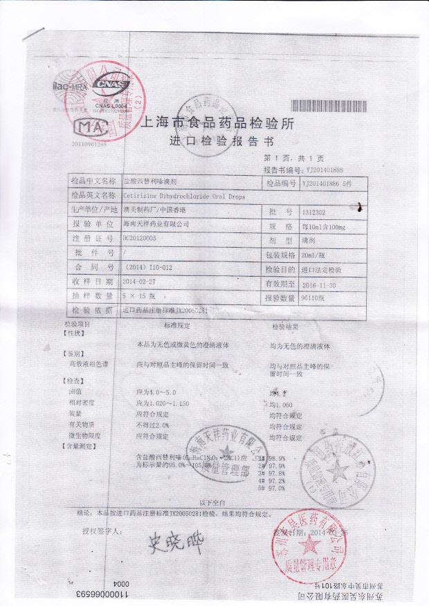 1312302盐酸西替利嗪滴剂1