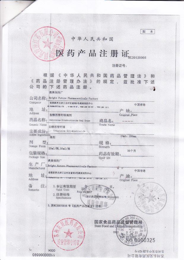 1312302盐酸西替利嗪滴剂2