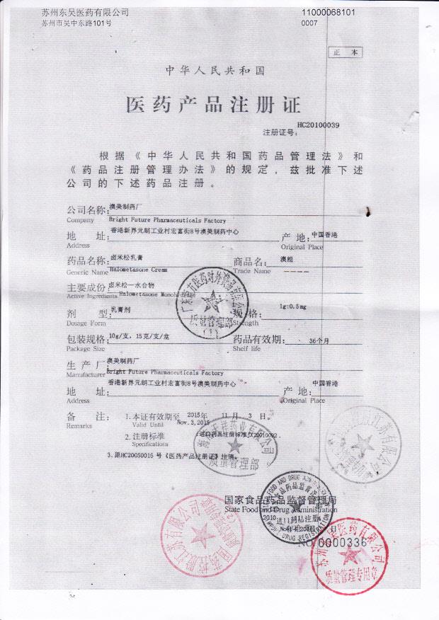 1312581卤米松乳膏1