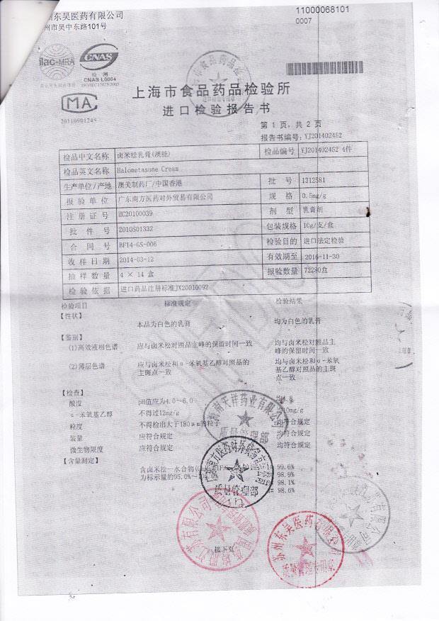 1312581卤米松乳膏2