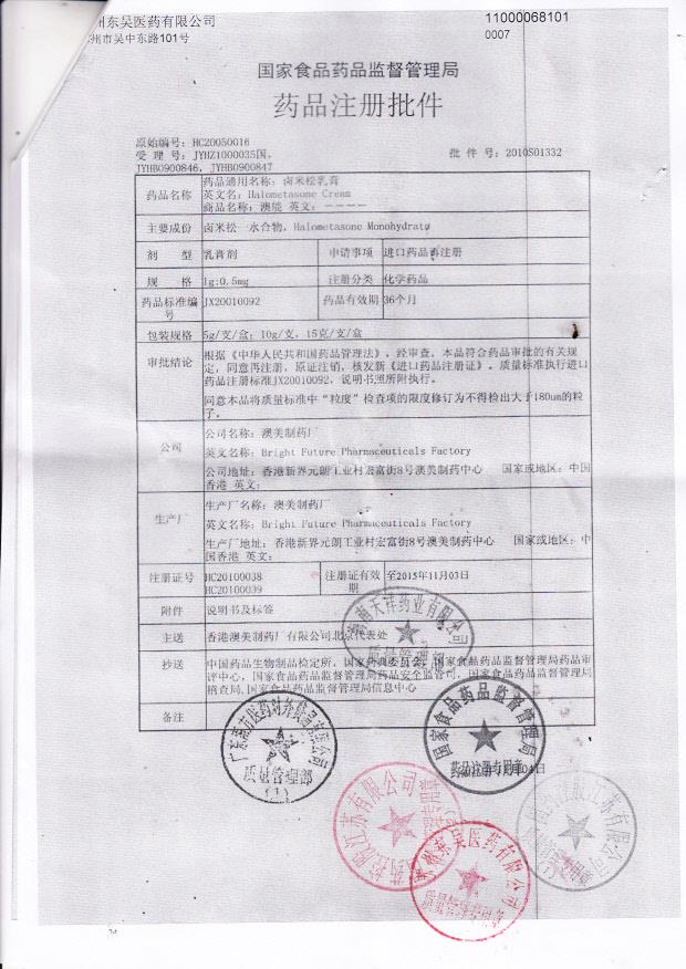 1312581卤米松乳膏4