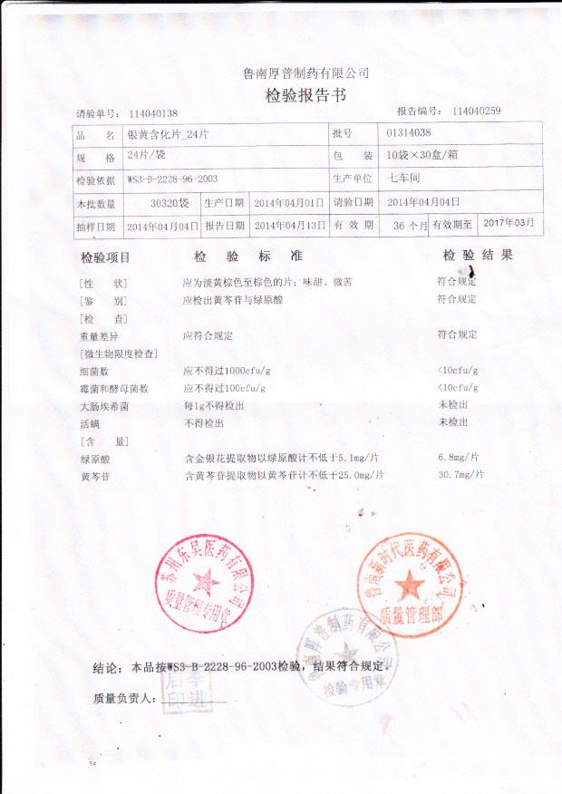 01314038银黄含化片