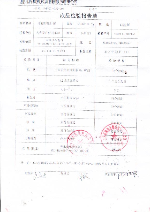 1401213木糖醇注射液