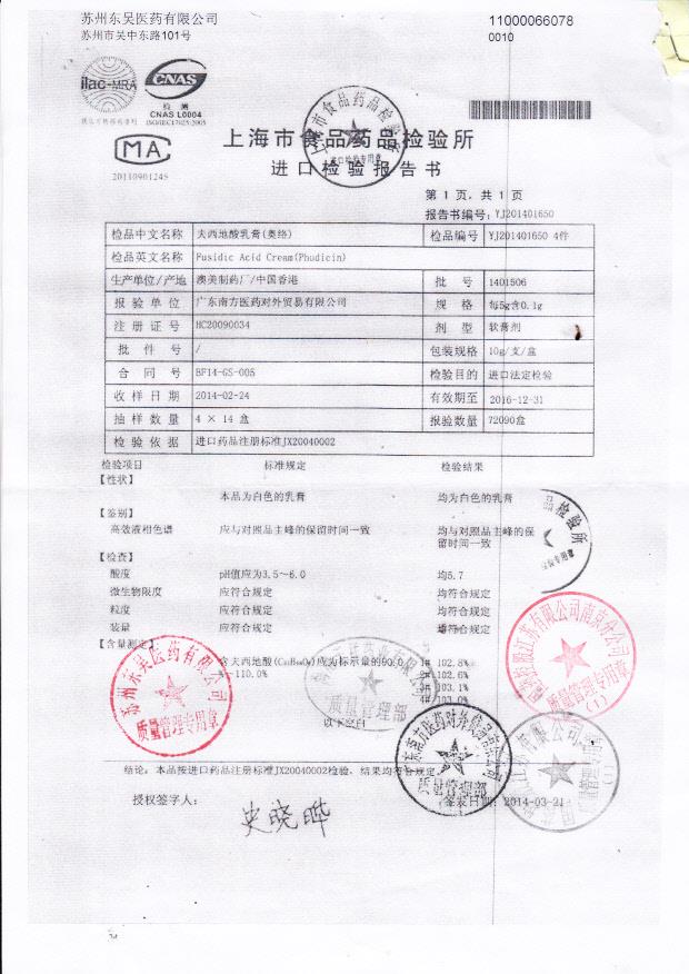 1401506夫西地酸乳膏1