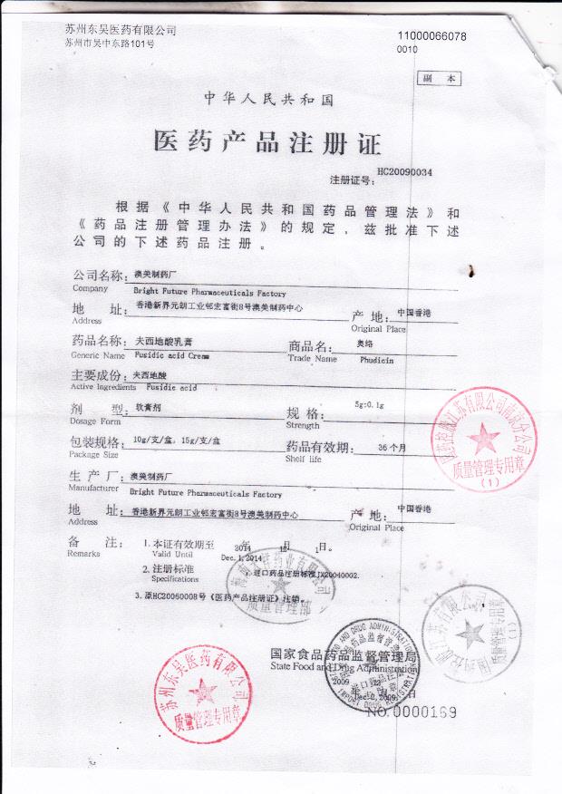 1401506夫西地酸乳膏2