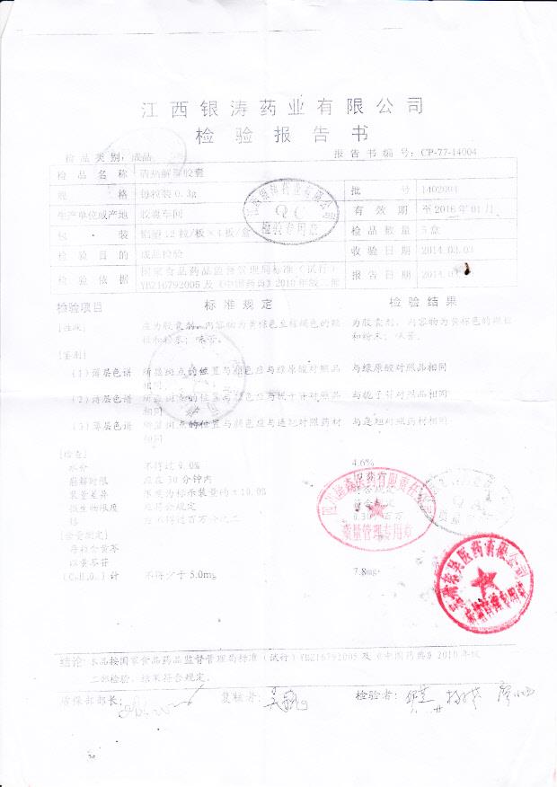 1402004清热解毒胶囊