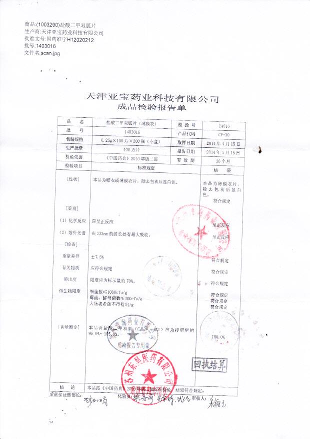 1403016盐酸二甲双胍片（薄膜衣）