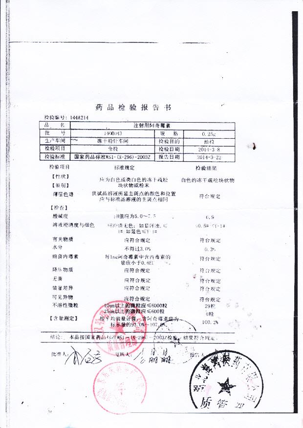 1403043注射用阿奇霉素_0002