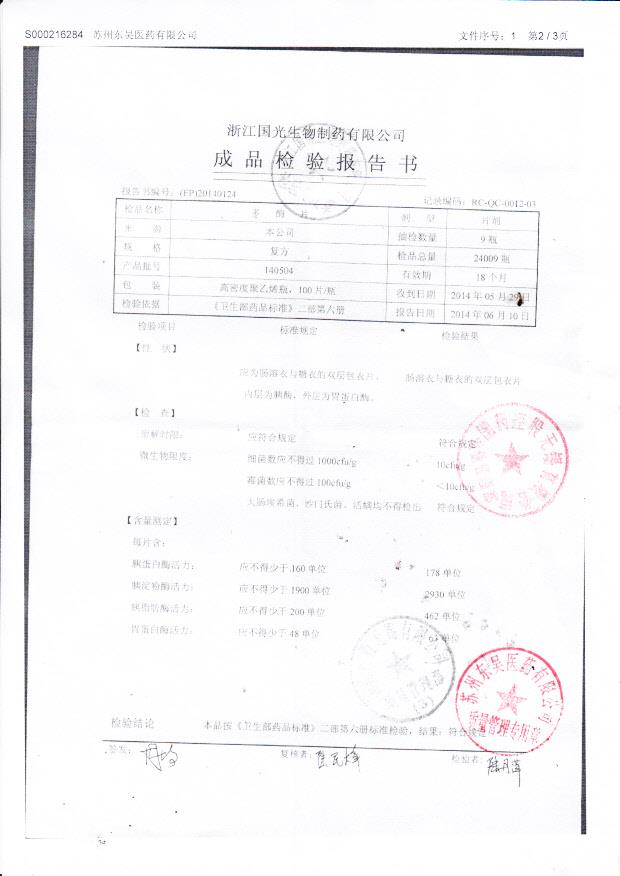 1403103A润湿烧伤膏_0001