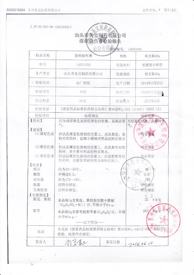 1403103A润湿烧伤膏_0002