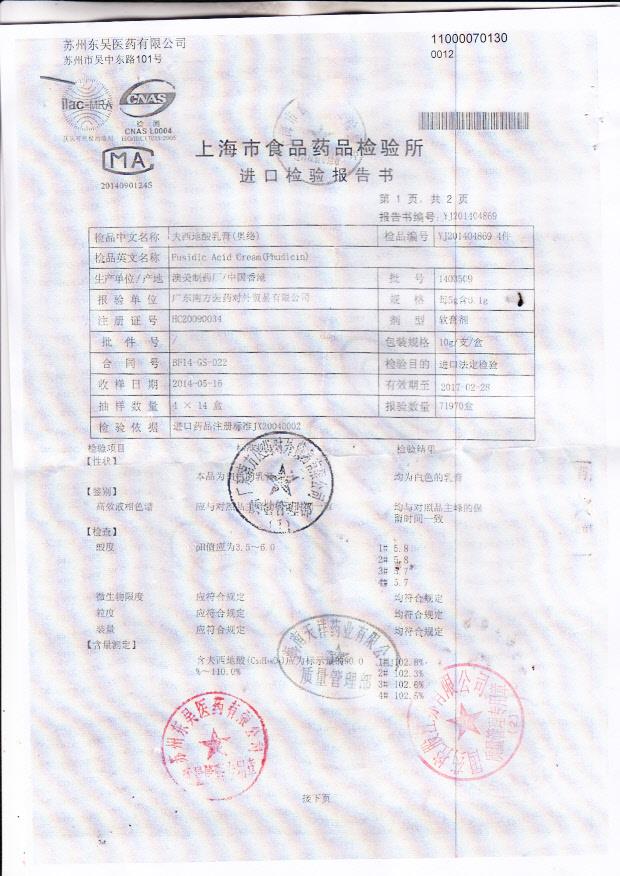 1403509夫西地酸乳膏（奥络）1