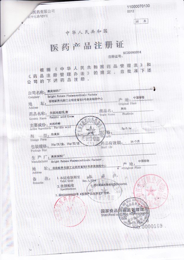 1403509夫西地酸乳膏（奥络）3