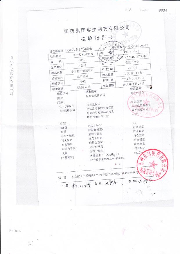 1403511维生素K1注射液