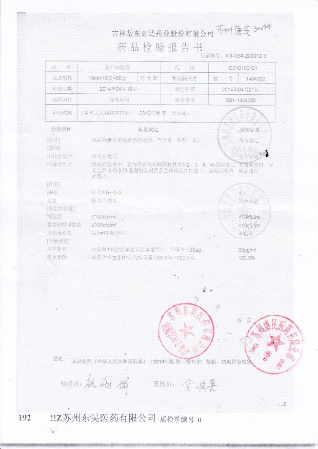 1404002安神补脑液