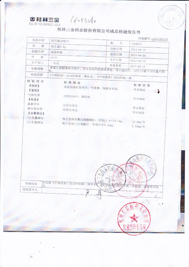 1404015西瓜霜润喉片