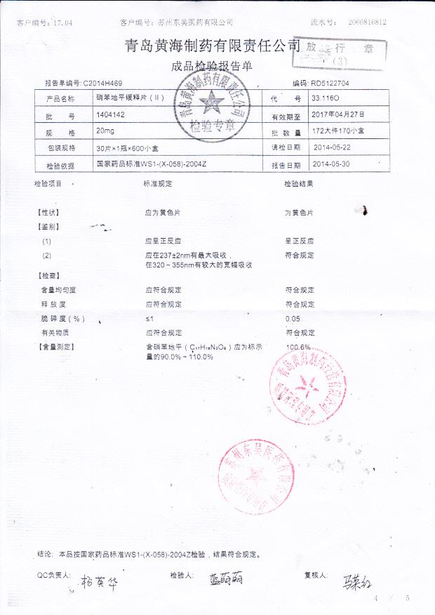 1404142硝苯地平缓释片