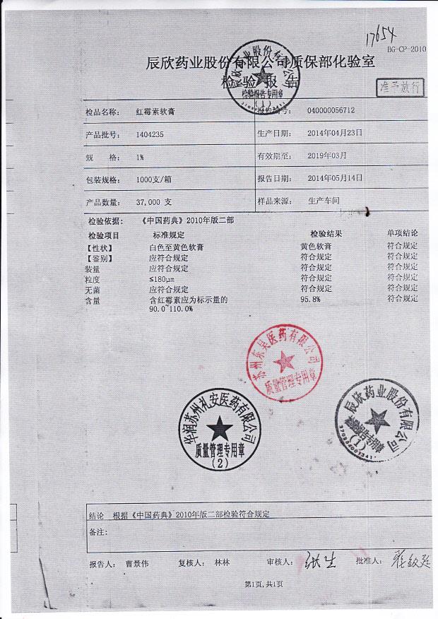 1404235红霉素软胶囊