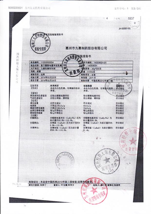 1405065H复方醋酸地塞米松乳膏