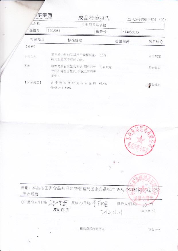 1405081注射用香菇多糖2