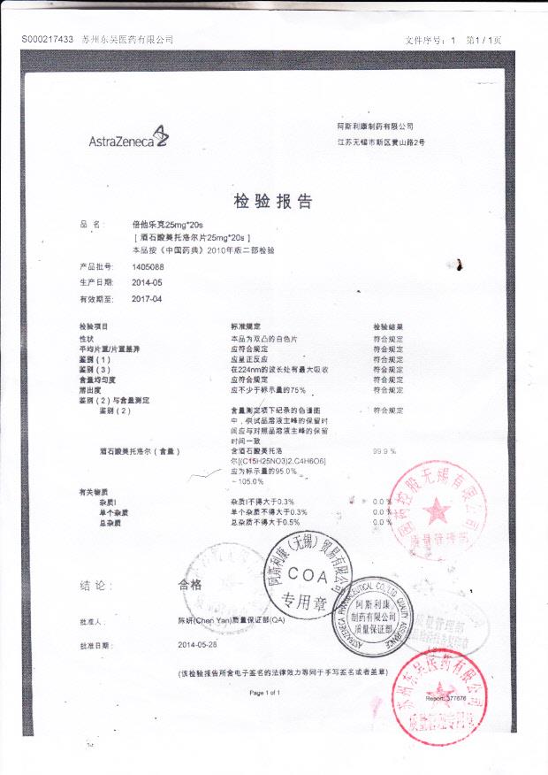 1405088酒石酸美托洛尔片（倍他乐克）