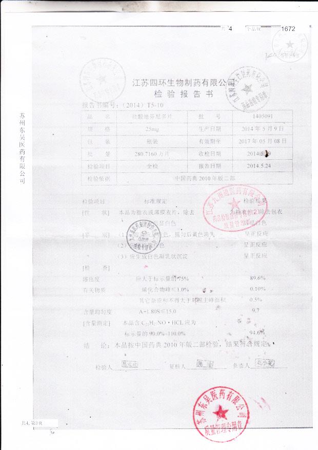 1405091盐酸地芬尼多片