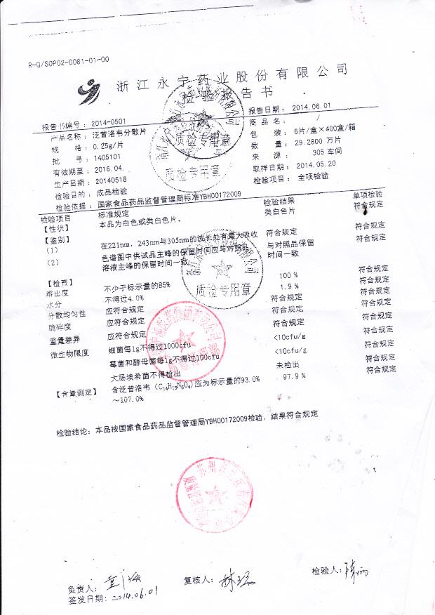 1405101泛昔洛韦分散片