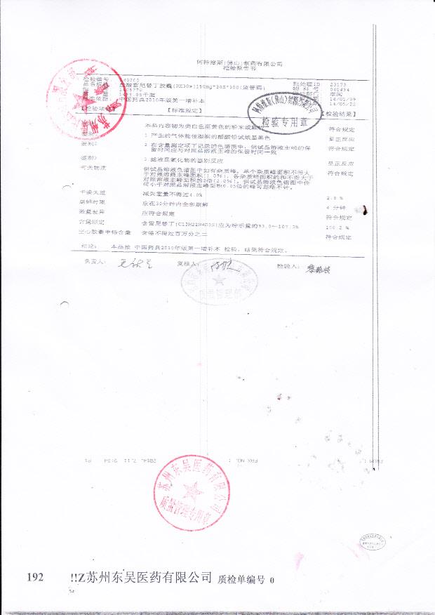 1405770盐酸雷尼替丁胶囊