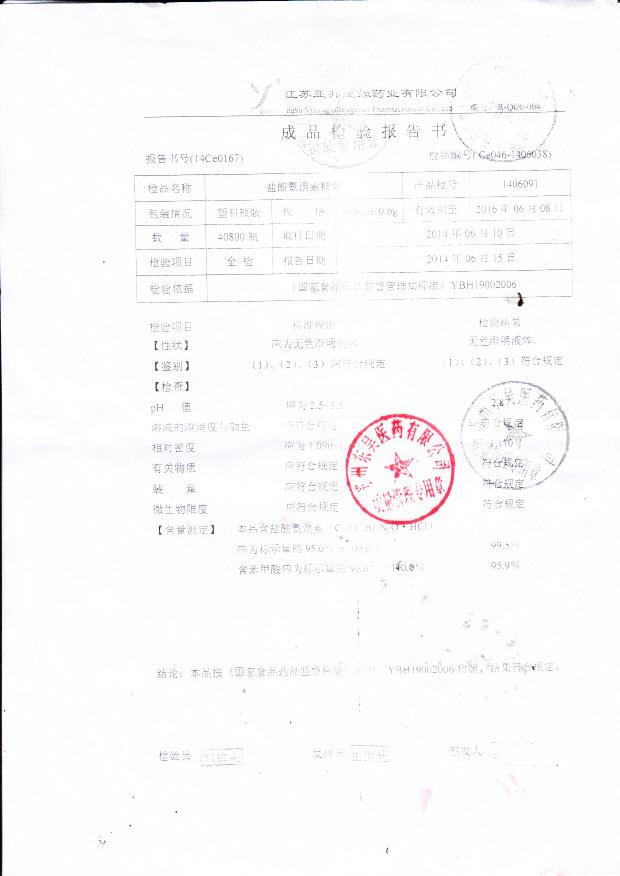 1406091盐酸氨溴索糖浆