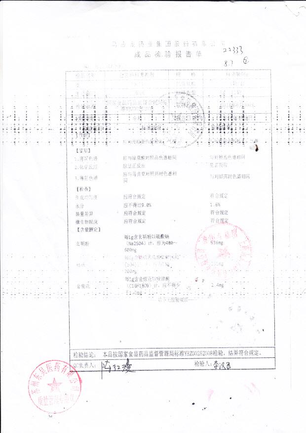 1406119金玄痔科熏习散