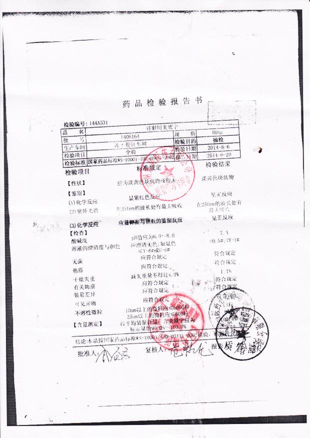 1406164注射用炎琥宁